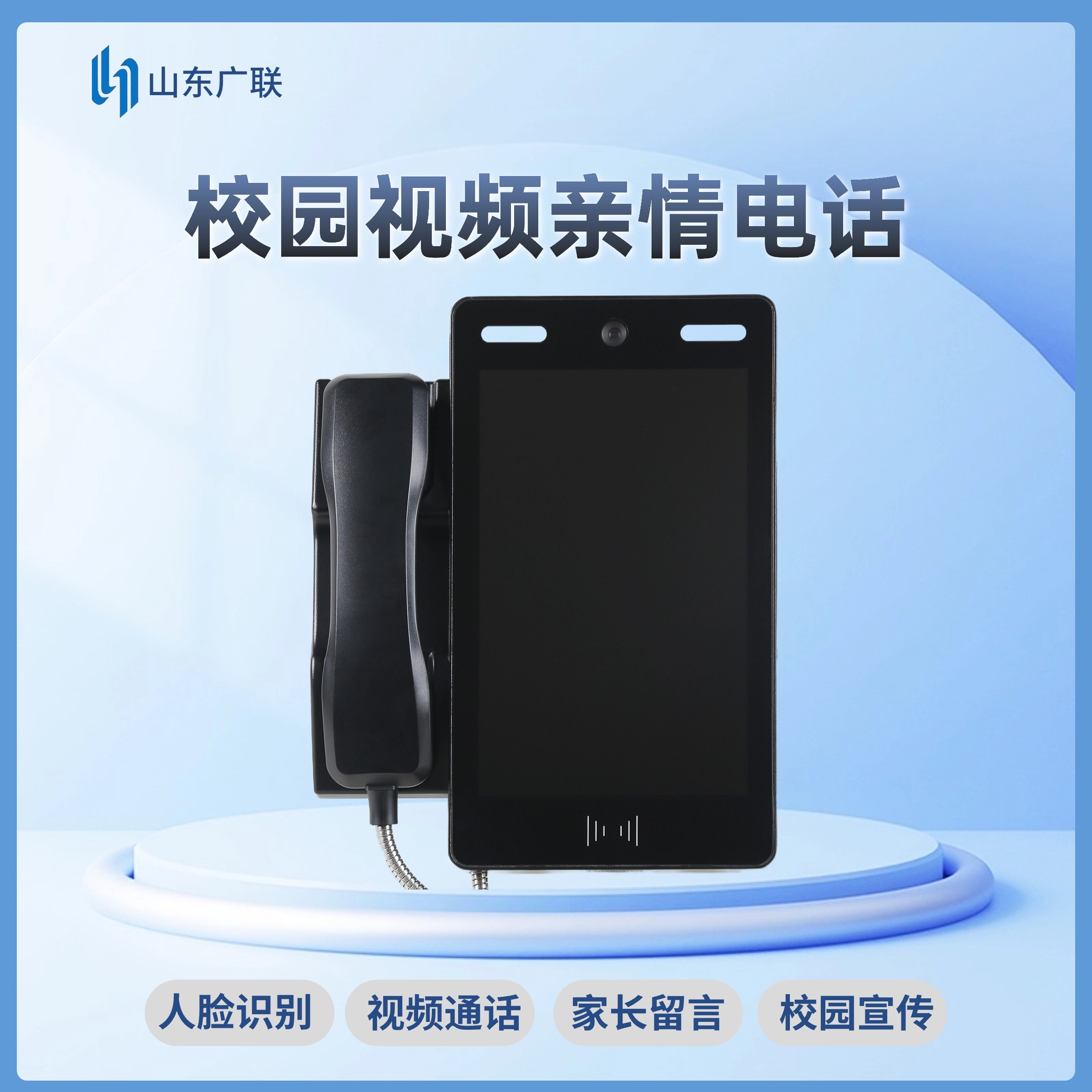 校園刷臉視頻電話機(jī)、視頻電話機(jī)、校園視頻電話機(jī)、人臉識別電話機(jī)