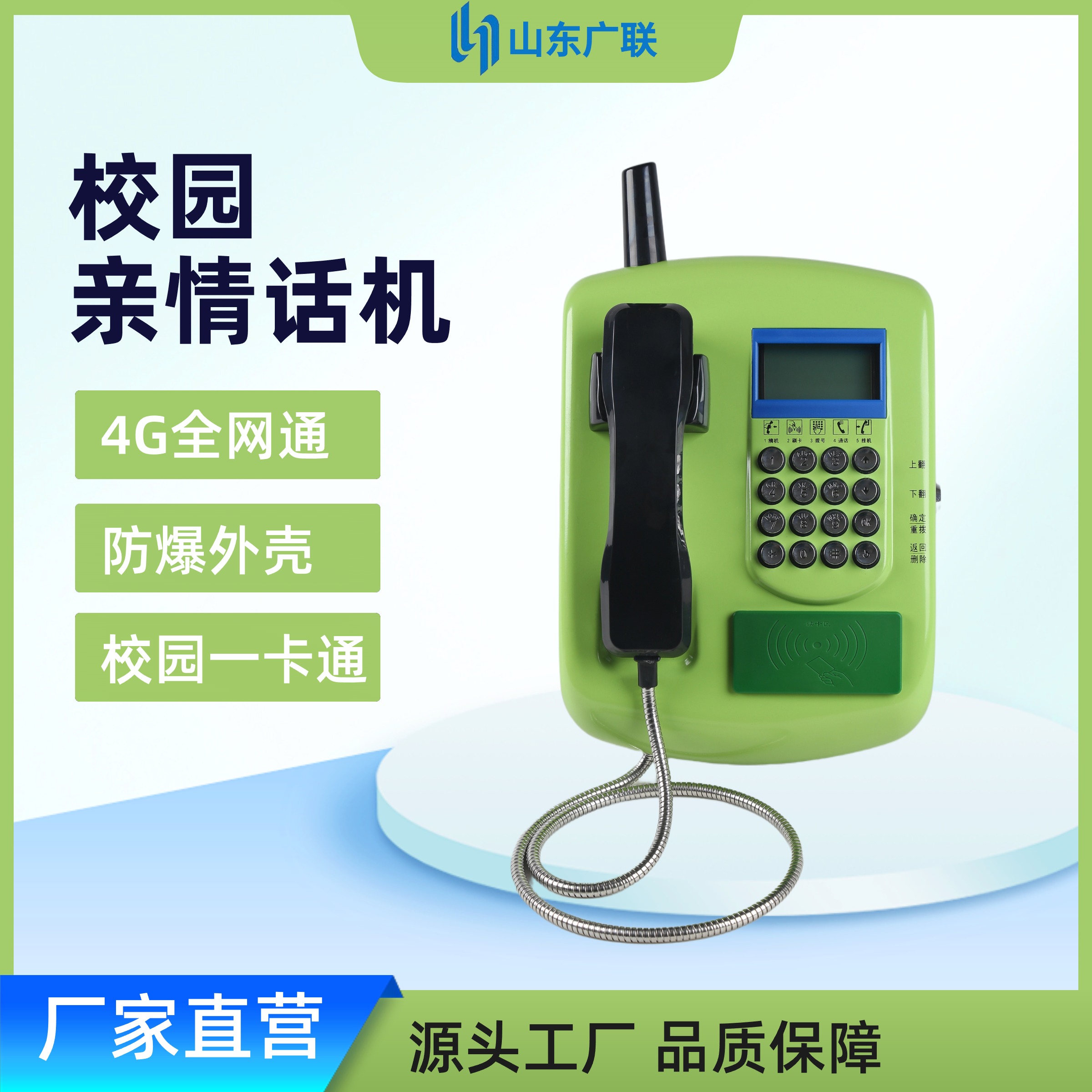 4G全網(wǎng)通校園刷卡電話機(jī)、校園話機(jī)、校園公話、刷卡電話機(jī)、一卡通電話機(jī)、射頻電話機(jī)、IC卡話機(jī)、校園親情電話機(jī)