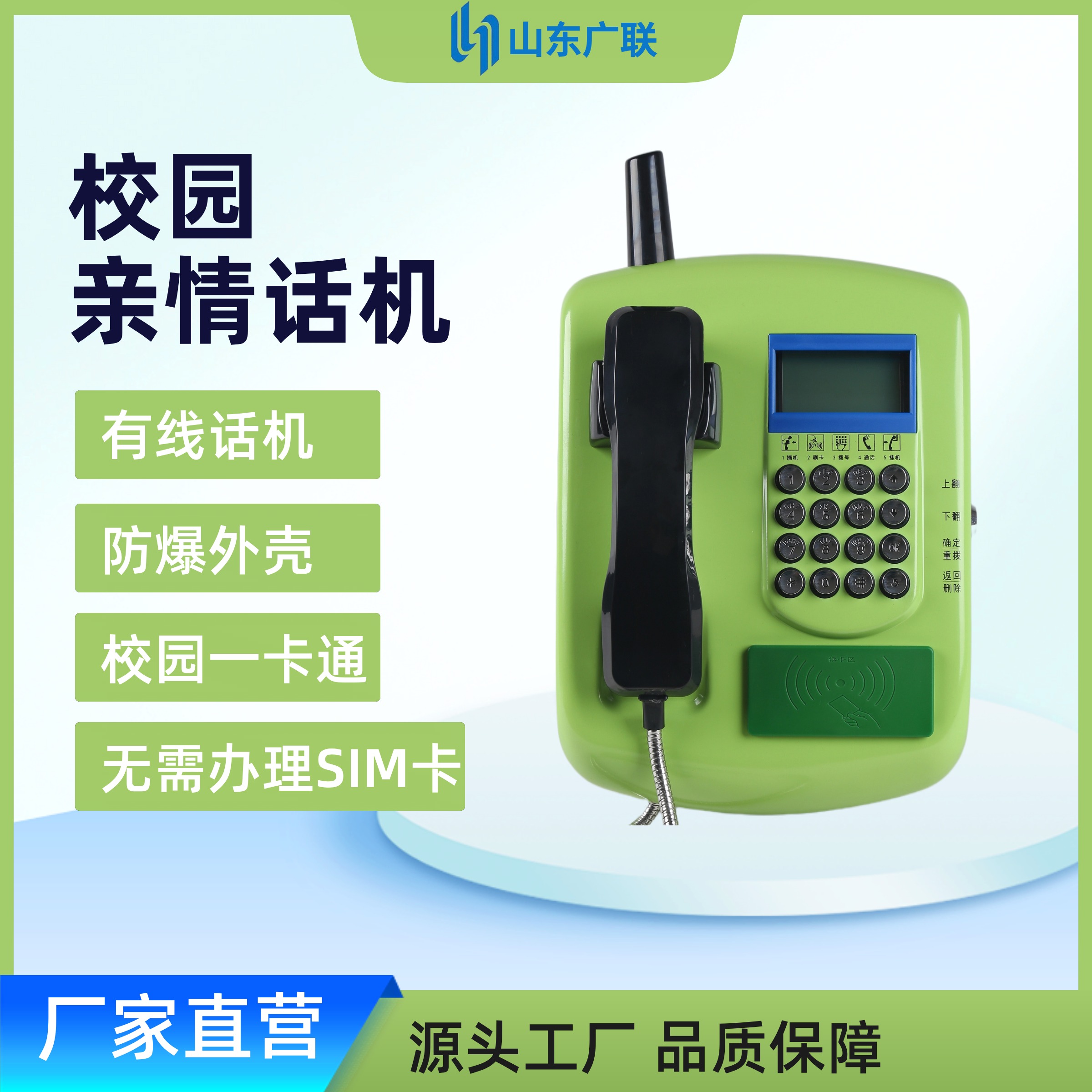 有線(xiàn)刷卡電話(huà)機(jī)（壁掛機(jī)）、有線(xiàn)刷卡話(huà)機(jī)、校園有線(xiàn)刷卡電話(huà)機(jī)